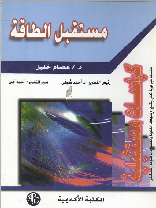 Couverture de مستقبل الطاقة